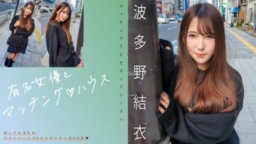 719MAG-062 Matching with famous actresses♪ House Yui Hatano