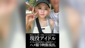 EINAV-011 A Leaked Video Of An Active Idol Who Has Never Had Amusement Park.