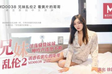 Md0038 Brother-Sister Incest 2 - Xu Yunshan