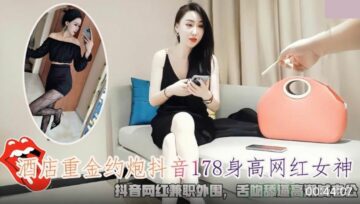 The Hotel Pays A Lot Of Money To Hook Up With A 178-Meter-Tall Internet Celebrity Goddess On Douyin. Douyin Internet Celebrity Works Part-Time As A Peripheral