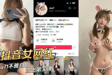 The Second Indecent Selfie Of Douyin Female Internet Celebrity Ciu7 Leaked