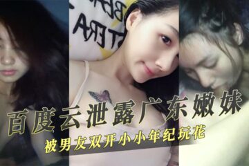 Baidu Cloud leaked: Guangdong young girl was expelled from the party and fired by her boyfriend