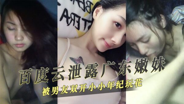 Baidu Cloud leaked: Guangdong young girl was expelled from the party and fired by her boyfriend