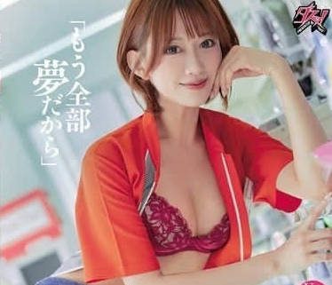 Uncensored DASS-612 It’S All Just A Dream-Airi Kijima