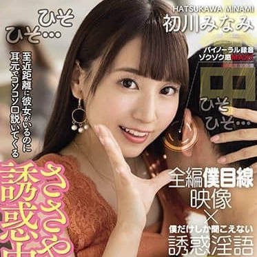 HMN-005 Even Though My Girlfriend Is So Close - Hatsukawa Minami