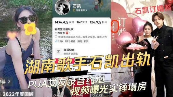 Hunan singer Shi Kai cheats on his PUA girlfriend and records hookup video exposed