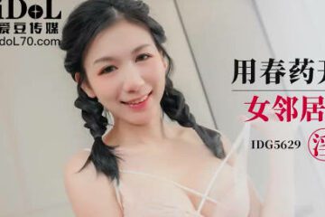 Idol Media Idg5629 Uses Aphrodisiac To Develop A Female Neighbor With Twin Ponytails