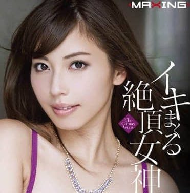 MXGS-572 The Goddess Of Continuous Climax - Miyuki Yokoyama