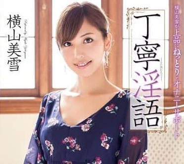 MXGS-590 Ding Ding Obscene Words-Yokoyama Miyuki
