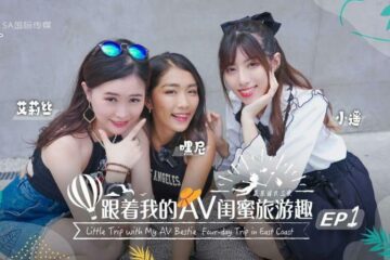 SAT0102 Traveling with my AV bestie - Huadong Chapter ep01