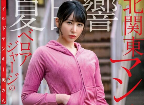 START-335 North Kanto A mild Yankee wife in a velour tracksuit with a clearly