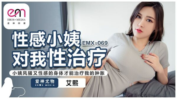 Sexy aunt gives me sexual treatment. Only my aunt's coquettish and sexy body can treat my swelling.