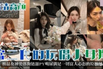 The rich second generation’s doll bitch