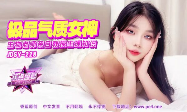 【Banana Point】Episode 228 - The Most Beautiful Female Teacher