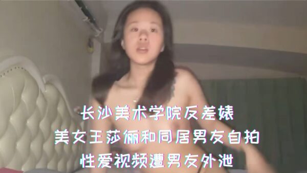 Changsha Academy of Fine Arts Contrast Bitch Beauty Wang Shali and her cohabiting boyfriend take a selfie