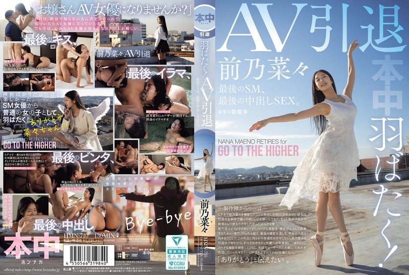[Chinese Subtitles]HMN-710 Spreading Her Wings! AV Retirement Nana Maeno