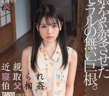 DASD-572 Depressive Uncle Super Cute Maid – Yui Nagase