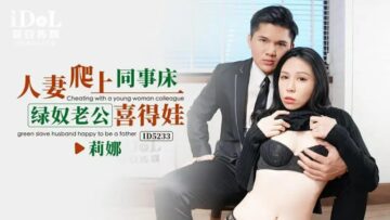 ID5233 Wife climbs onto colleague's bed