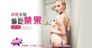 JDSY-267 Banana Feast - Episode 267 - Lustful Brother and Sister Eating Forbidden Fruit