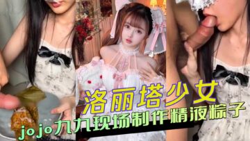 Lolita girl Jiujiu makes sperm dumplings and eats them live, which is very popular on the Internet