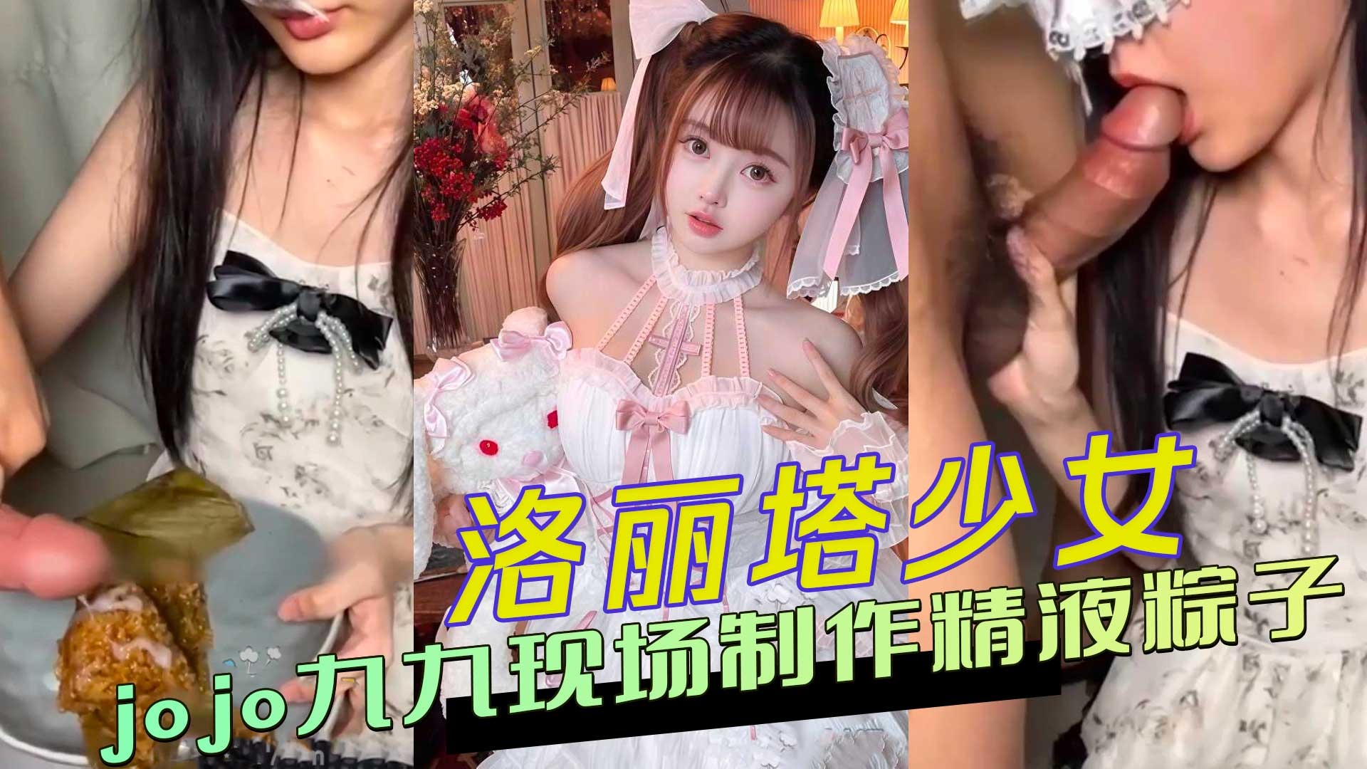 Lolita girl Jiujiu makes sperm dumplings and eats them live