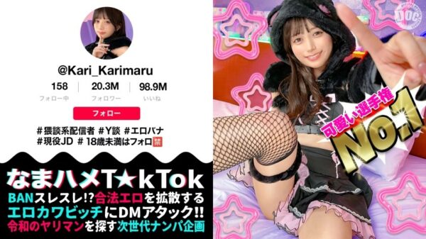 MAAN-1085 [Beautiful Girl With The Strongest Appearance] She Looks T☆Ktok] [Karimaru]