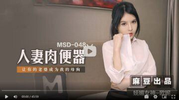 MSD048 Wife’s Meat Urinal Let your wife become my bitch Ouni