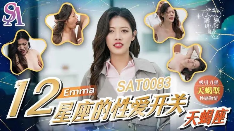 SAT0083 The Sex Switches of the 12 Zodiac Signs: Scorpio [Emma]