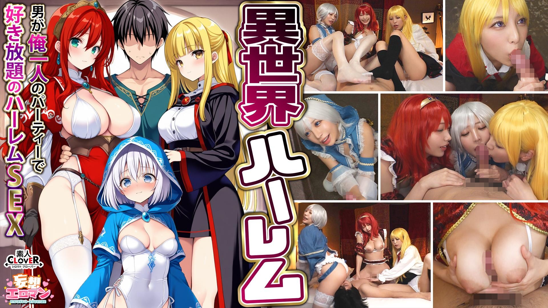STCVS-027 [Another World Harem – Harem Sex Where I’m The Only Healer (Eris)]
