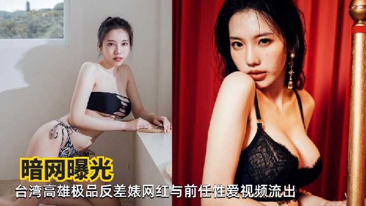 Sex video of the best contrast bitch internet celebrity in Kaohsiung