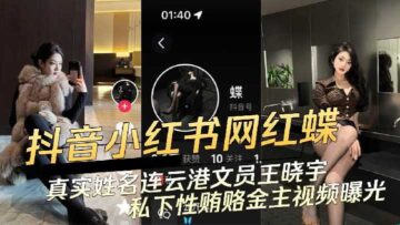 Video of Douyin and Xiaohongshu internet celebrities privately bribing their sponsors with sex was exposed