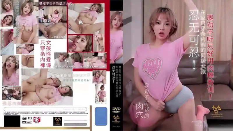 WTB082 I can’t stand it anymore! The girl I live with at home is only wearing underwear