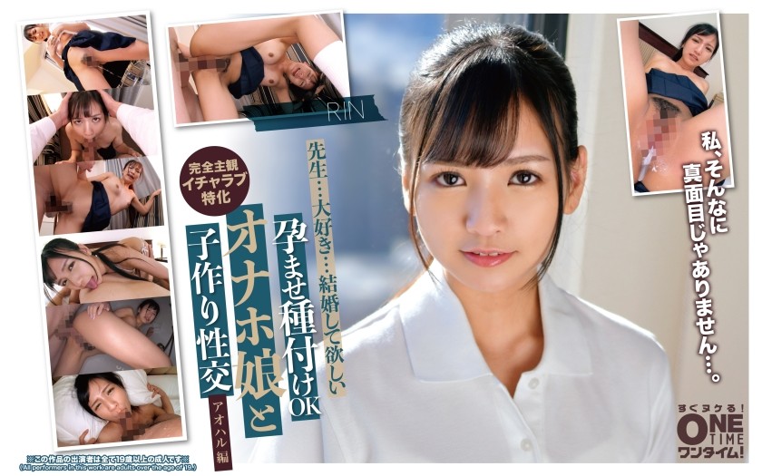 393OTIM-557 Impregnation Ok Onahole Girl And C***d-Making Sex Aoharu Edition Rin