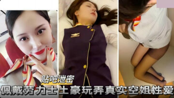 A Tycoon Wearing A Rolex Plays With A Stewardess
