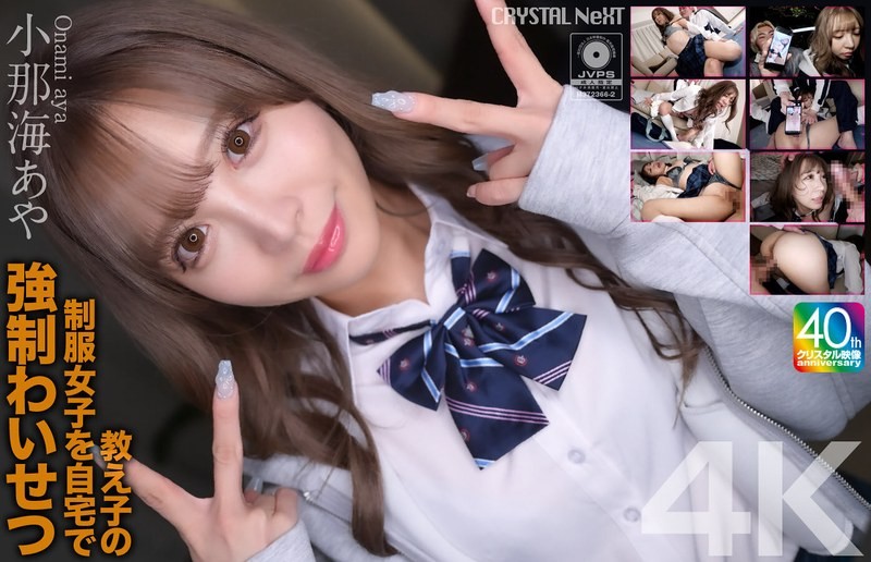 CRNX-226 [4k] F****d Sexual Assault On A Student In Aya Konami