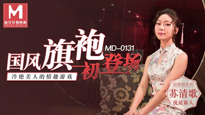 Chinese style cheongsam debuts - Su Qingge