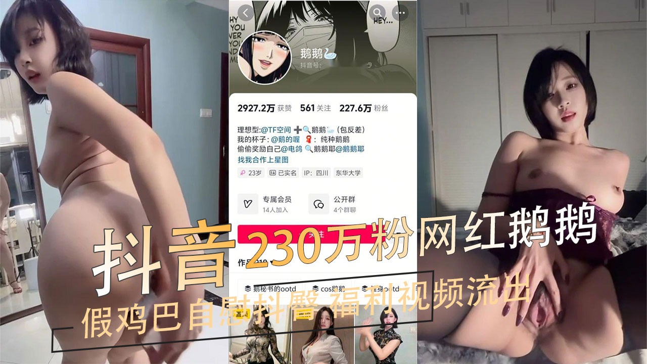 Douyin 2.3 million fans Internet celebrity E E rarely faces the hole in the same frame with a fake cock and masturbates and shakes the buttocks welfare video
