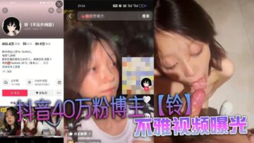 Douyin blogger Ling, who has 400,000 followers, had her indecent video exposed, in which she was taken to a shopping mall restroom and violently fucked by her fitness coach!