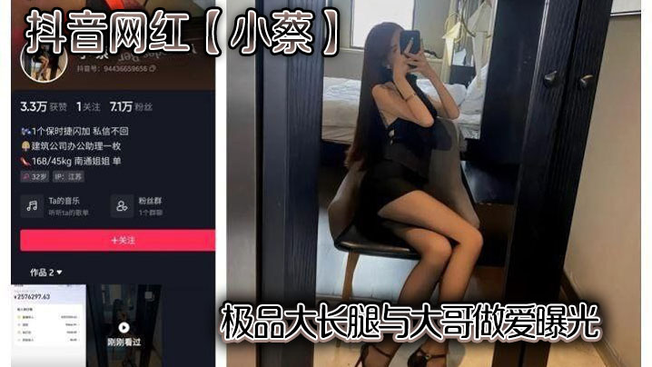 Douyin celebrity Xiao Cai's long legs and sex with a big brother were exposed