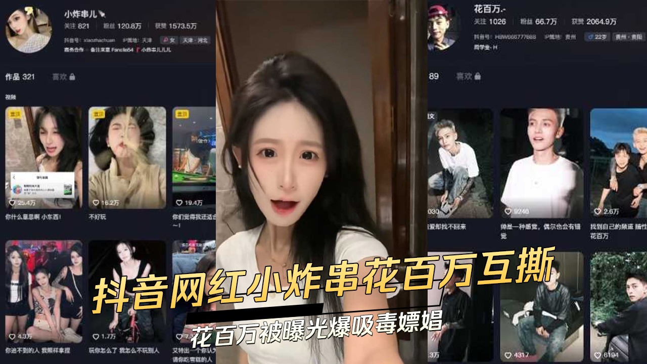 Douyin internet celebrities spend millions to rip off each other