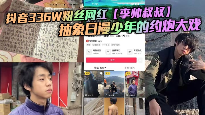 Douyin internet celebrity with 3.36W fans