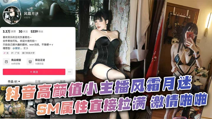 Douyin's high-value anchor Fengshuangyuemi's SM attributes are directly maxed out. Passionate private photos were leaked by her sex friend