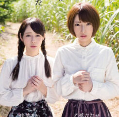 HNDS-029 Cute Sister – Nanase Otoha, Ruka Kanae