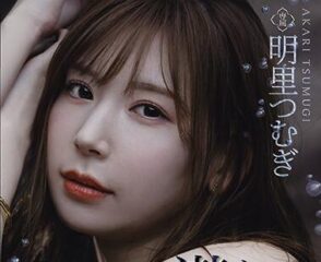 IPX-712 Ascetic Bond – Tsumugi Akari