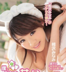 IPZ-860 Aiza Minami