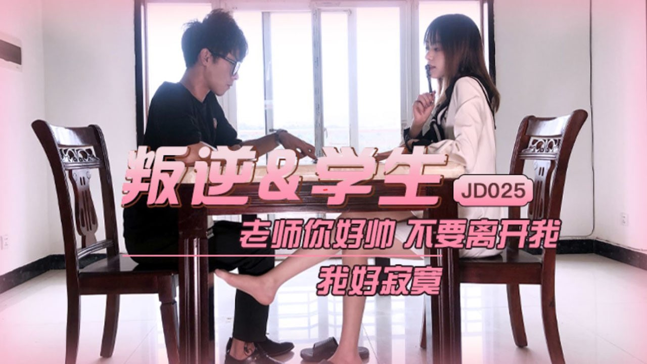 JD025 Rebellious Student 1080P - Xue Hui