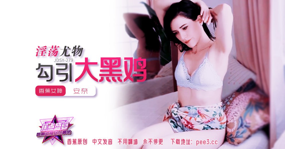 JDSY-279 Banana Feast - Episode 279 - Slutty Beauty Seduces Big Black Cock