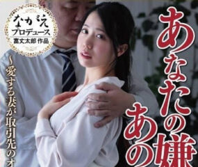 NSFS-213 Deeply Loving Wife And Child – Mayu Minami