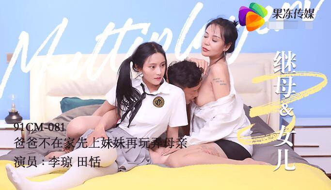Stepmother and Daughter Episode 3 - Li Qiong Tian Tian