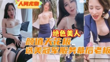 (Stunning and slutty girl) The beauty pageant champion was sexually exploited